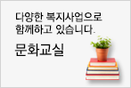 문화교실
